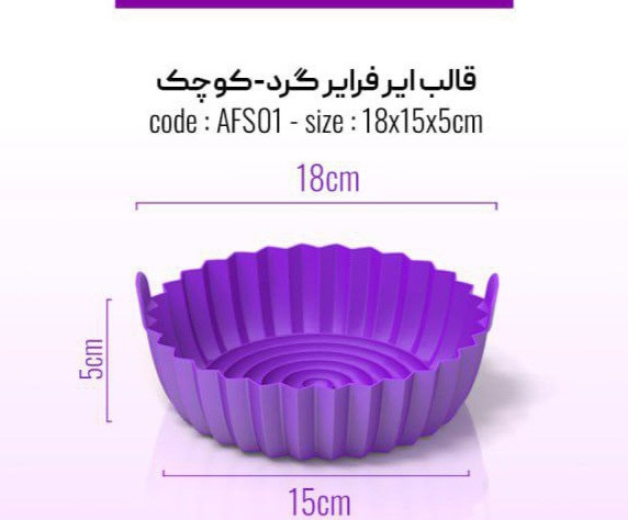 قالب هواپز سیلیکونی گرد قطر 15 سانت ارتفاع 5 سانت