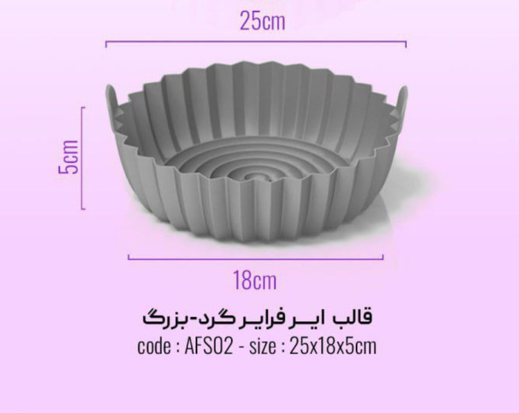 قالب هواپز سیلیکونی گرد قطر 18 سانت ارتفاع 5 سانت