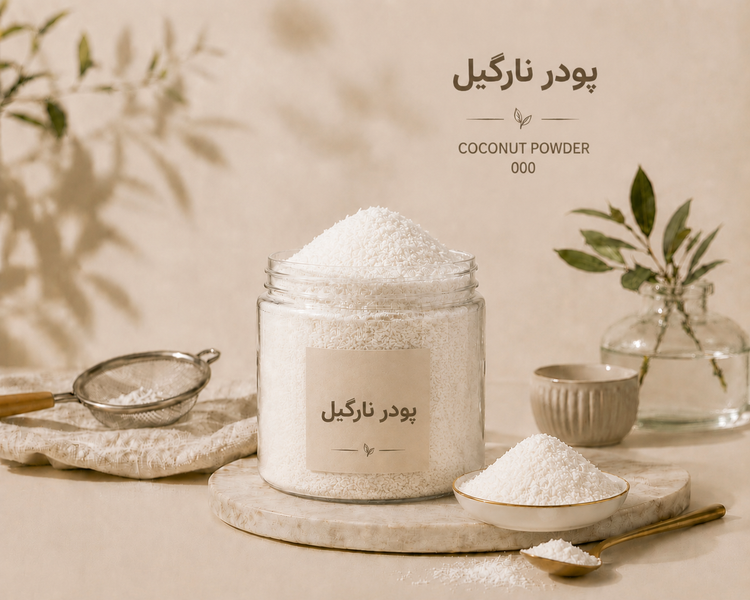 پودر نارگیل نیمه چرب 200 گرمی